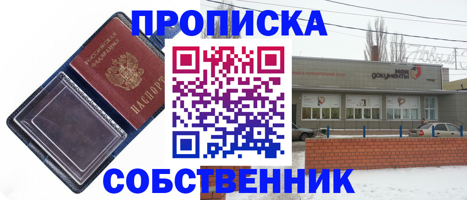 прописка 2025 в Ивановской области