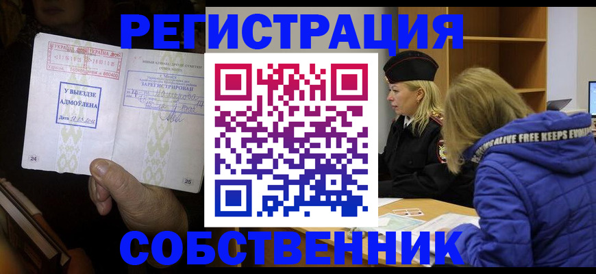 прописка регистрация в Ивановской области