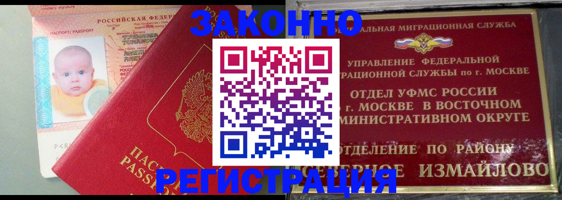 прописка регистрация в Ивановской области